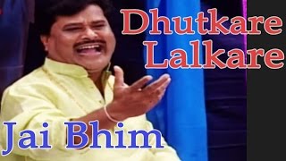 Dhutkare Lalkare दुत्कारे ललकारे  जय भीम  Prakashnath Patankar  Jai Bhim Song [upl. by Cummins]