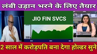 jio finance Share LATEST NEWS Today  jio finance share  jio finance share latest news [upl. by Tnahsin]