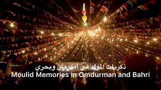 Omdurman Moulid Memories  ذكريات المولد في أمدرمان وبحري [upl. by Nesto]