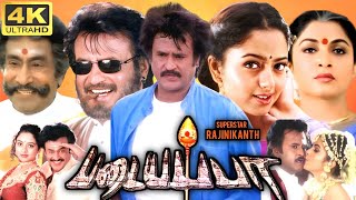 Padayappa Full Movie In Tamil  Rajinikanth  Ramya Krishnan  Sivaji Ganesan  360p Facts amp Review [upl. by Oesile]