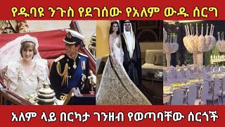 የኢትዮጵያን የአመት በጀት የጨረሱ ሰርጎችamaizing wedding ethiopia አስገራሚ zena [upl. by Travers]