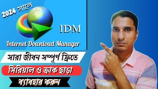 idm100 working  Internet Download Manager IDM Trial Reset IDM full version with free Activa key [upl. by Taran]