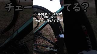 走行距離１万kmチェーン伸び抜き打ちチェック🔧Bianchi Oltre XR3 disc 2019 ロードバイクをチェーンチェッカーでメンテナンス [upl. by Assirok]