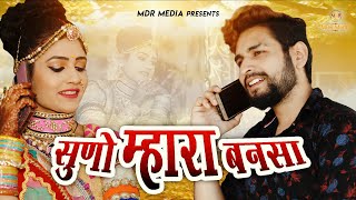 Marwadi DJ Song  DJ Ka Dhamida  Full HD Video  Alfa Music Rajasthani  Rajasthani Song  2019 [upl. by Rocher531]