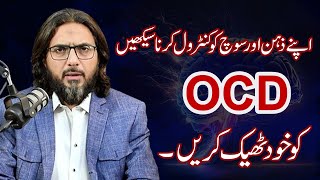 Stop Over Thinking  OCD Ko Khud Thek Karain  Apni Soch Ko Kaise Control Karen  Nasir Iftekhar [upl. by Oile]