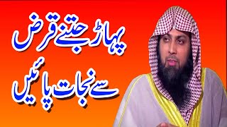 qari sohaib ahmed meer muhammadi Qarz Ki Adaigi Ka Wazifa [upl. by Parhe]