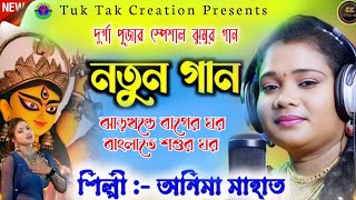 ঝাড়খন্ডে বাপের ঘর বাংলাতে শশুর ঘরNew Jhumur Song 2024Anima Mahato Jhumur Song jhargramjhumar [upl. by Anieral878]