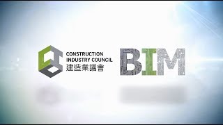 「2019建築信息模擬年」宣傳片｜quotBIM Year 2019quot Promotion Video [upl. by Edmund]