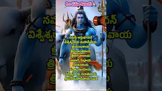 ఓంనమఃశివాయ శ్రీ రుద్ర మంత్రం rudramantra sivamanthiram mantra lordshiva shorts viralvideo [upl. by Krishnah560]