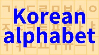 ENG Korean alphabet [upl. by Murvyn]