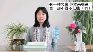 有一种悲哀：你本来很高贵，却不得不低贱（41）曹植《七哀诗》 [upl. by Cordie]