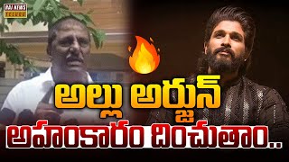 అల్లు అర్జున్ అహంకారం దించుతాం మెగా ఫ్యాన్స్  Chalamalasetty Ramesh Warning To Allu Arjun [upl. by Kosel86]