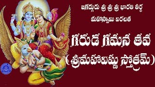 GARUDAGAMANA TAVATELUGU LYRICS amp MEANING  JAGADGURU SRI BHARATI TEERTHA [upl. by Charita]