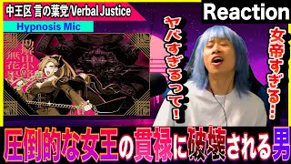 【ヒプノシスマイク 】HIPHOP好きのオタクが中王区 言の葉党の「Verbal Justice Trailer」を見る【Reaction】 [upl. by Tram]