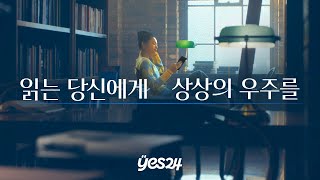 예스24 아이는 모두 어른이 된다 한 아이만 빼고 30quot [upl. by Glanti]