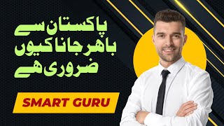 Episode  19  Smart Guru  Foreign Education Consultancy  aamtvlive aamtvlive foreigneducation [upl. by Maren17]