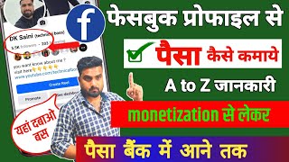 Facebook Profile Se Paise Kaise Kamaye  Facebook Profile Monetization Kaise Kare  Facebook 2023 [upl. by Almeda]