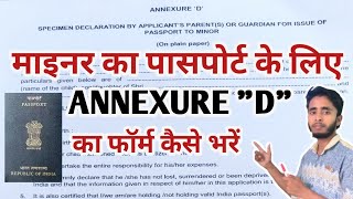 How To Fill ANNEXURE D For Passport  पासपोर्ट के लिए ANNEXURE D कैसे भरे minor passport [upl. by Yekram]