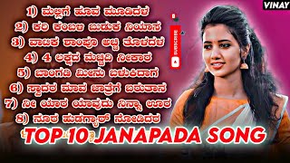 🥀JANAPADA TOP🔊 10 DJ REMIX SONGS❤️‍🔥 JANAPADA❤️‍🩹 SONGS  KANNADA TOP 10 SONGS  PLAYLIST  VIRAL [upl. by Esikram]