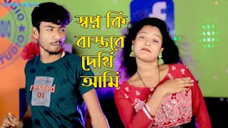 Sopno Ki Bastobe Dekhi Ami  Anowar Hussain Majoni Khatun New Bangla Dj Song  Mafidul Bhai Team [upl. by Ecyned]