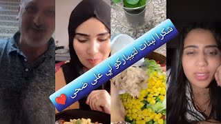 شكرا لبنات لي تيباركو لي ضحى رجعات راجلها ❤️ضحى شاركت معاكم سلطة ديال البرد وشتا جربوها 👌🤩 [upl. by Antipus]