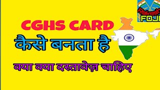 cghs card kaise banaye  cghs card ke bare mein jankari [upl. by Yokum]