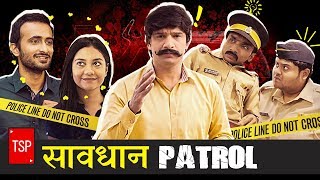 TSPs Bade Chote E06  सावधान इंडिया Spoof  एक तरफा प्यार [upl. by Ratha]