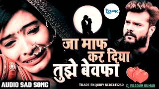 Khesari Lal bewafai song 2022 Khesari Lal new bewafai gana 2022 sad song bewafai song Bhojpuri [upl. by Oidiple]