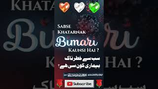 Dil ki Khatarnak Bimari Kya Hai  bareillysharif azhari islamicsunni shorts [upl. by Anowahs]