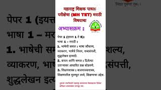 MHTET Exam Marathi syllabus for paper 1 mhtet tetexam tetsyllabus2024 [upl. by Bertsche]