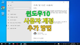 윈도우10 사용자계정 추가 방법 [upl. by Grosmark]