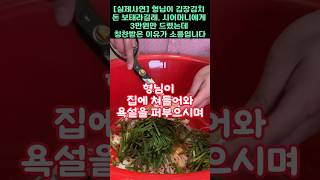 실제사연시어머니에게 김장 김치 배추값으로 3만원만 드렸는데 오히려 칭찬받은 이유가 소름입니다 [upl. by Lebana]