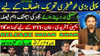 Latestتحریک انصاف کے لیے پہلی بڑی خوشخبری… Sabee Kazmi Reveals  Gigglo TV [upl. by Campos]