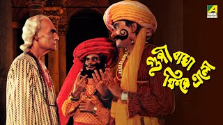 Goopy Bagha Phiray Elo  Full Movie  Rabi Ghosh  Tapen Chatterjee [upl. by Aitetel249]