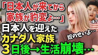 【海外の反応】「日本人留学生が来てから家族が変わってしまった」日本人特有の習慣が外国人ホストファミリーに衝撃的な影響を与えた結果！！ [upl. by Phoebe]