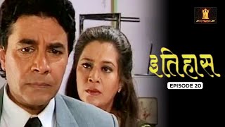 Itihaas  इतिहास  Ep 20  Balaji Telefilms  Joan D  P Tendulkar  Smita Bansal  Hindi TV Serial [upl. by Chuck]