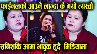 Voice को Final आउनै लाग्दा के भयो अचानक  सनिशकि आमा भावुक हुदै मिडियामा  Sanish Shrestha [upl. by Atilal]