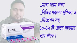 Frenxit TabletFlupentixolMelitracenদুশ্চিন্তাবিষণ্ণতাউদাসীনতামেনোপজ ডিপ্রেশন হতাশা। [upl. by Sammons74]