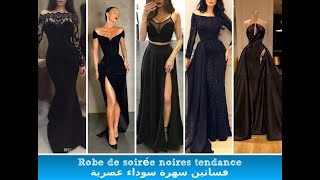 Robe de soirée noires tendance فساتين سهرة سوداء عصرية [upl. by Aiekat]