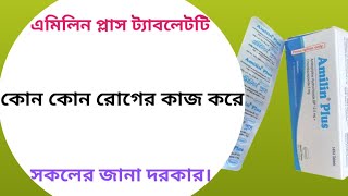 Amilin plus এর কাজ কি  amilin plus tablet bangla  amilin tablet [upl. by Geldens]