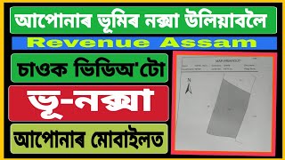 আপোনাৰ ভূমিৰ নক্সা কেনেকৈ উলিয়াব How to check Bhu NakshaRevenue AssamBy Info Axom [upl. by Arutek]