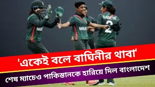 Womens Cricket  ICC Under19 Cricket World Cup  U19 World Cup  U19 World Cup 2024 [upl. by Elletsyrc]