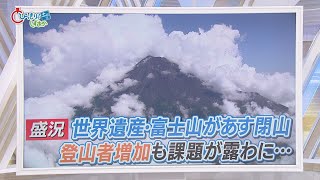 【深刻】「ごみがごみを呼ぶ」…富士山ごみ問題の現場 ７０代の山岳ガイドに密着 雨具にペットボトル、排泄物まで 静岡 [upl. by Yvan]