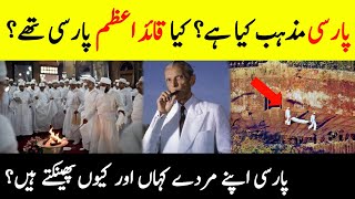 Whos Are The Parsis  Was Muhammad Ali Jinnah A Parsi  Facts About ParsisZoroastrianism [upl. by Rattray]