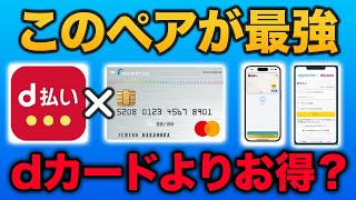 【2024年最新】d払い電話料金合算払いはリクルートカードがお得 [upl. by Lekram]