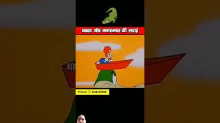 Viral sort video🎥🎥🎥 cartoon kahani hindistories anitoonsfacts cartoonstory facts riddletoons [upl. by Eberle]