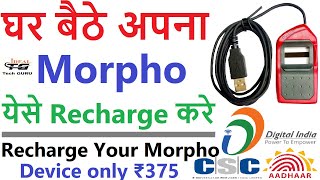 Morpho Recharge Kaise Karen  How to Recharge Morpho Device  Rd Service Renewal Kaise kare  Rds [upl. by Iveson]