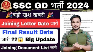 SSC GD Final Result Date जारी 2024 SSC GD Joining Date 2024 SSC GD Training Date 2024 SSC GD 2024 [upl. by Colley]