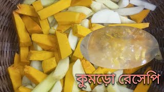 বাঙ্গালী স্টাইলে কুমড়ো রেসেপি।। sabanar rannaghor [upl. by Ainod]