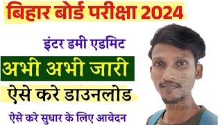 Inter Dummy Admit Card Bihar Board Dummy Admit Card 2025 Kaise Download Kare  How to Download BSEB [upl. by Gusty865]